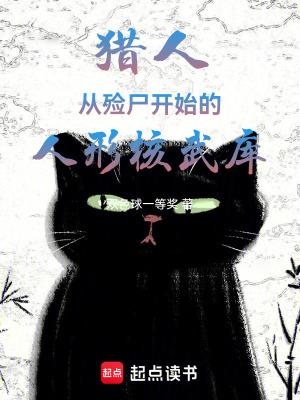 猎人 最新
