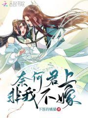 奈何夫君不圆房在线