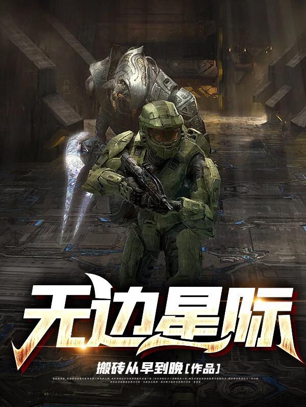 星际边界的英文