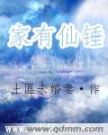 家有仙妻 百科
