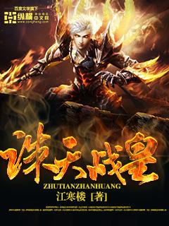 诛天武帝全文免费阅读
