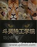 特工学院姬子昌
