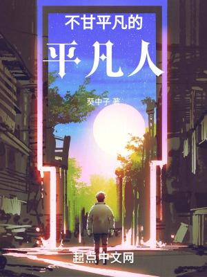 一平凡人也有高光时刻为话题