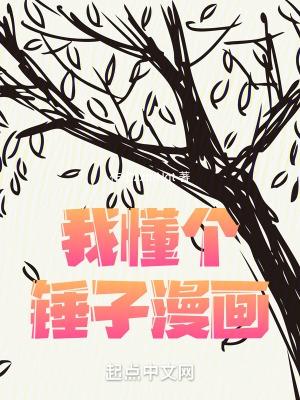 你懂个锤子爱情