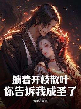 娘子她太爱我怎么办
