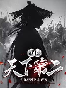 武侠之天下第一刀免费阅读