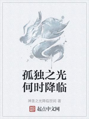 孤独之辨