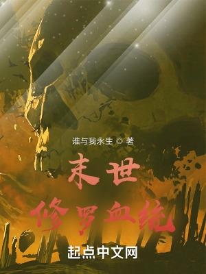 末世修罗场
