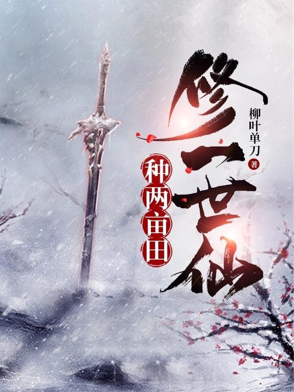 两亩地种什么树赚钱