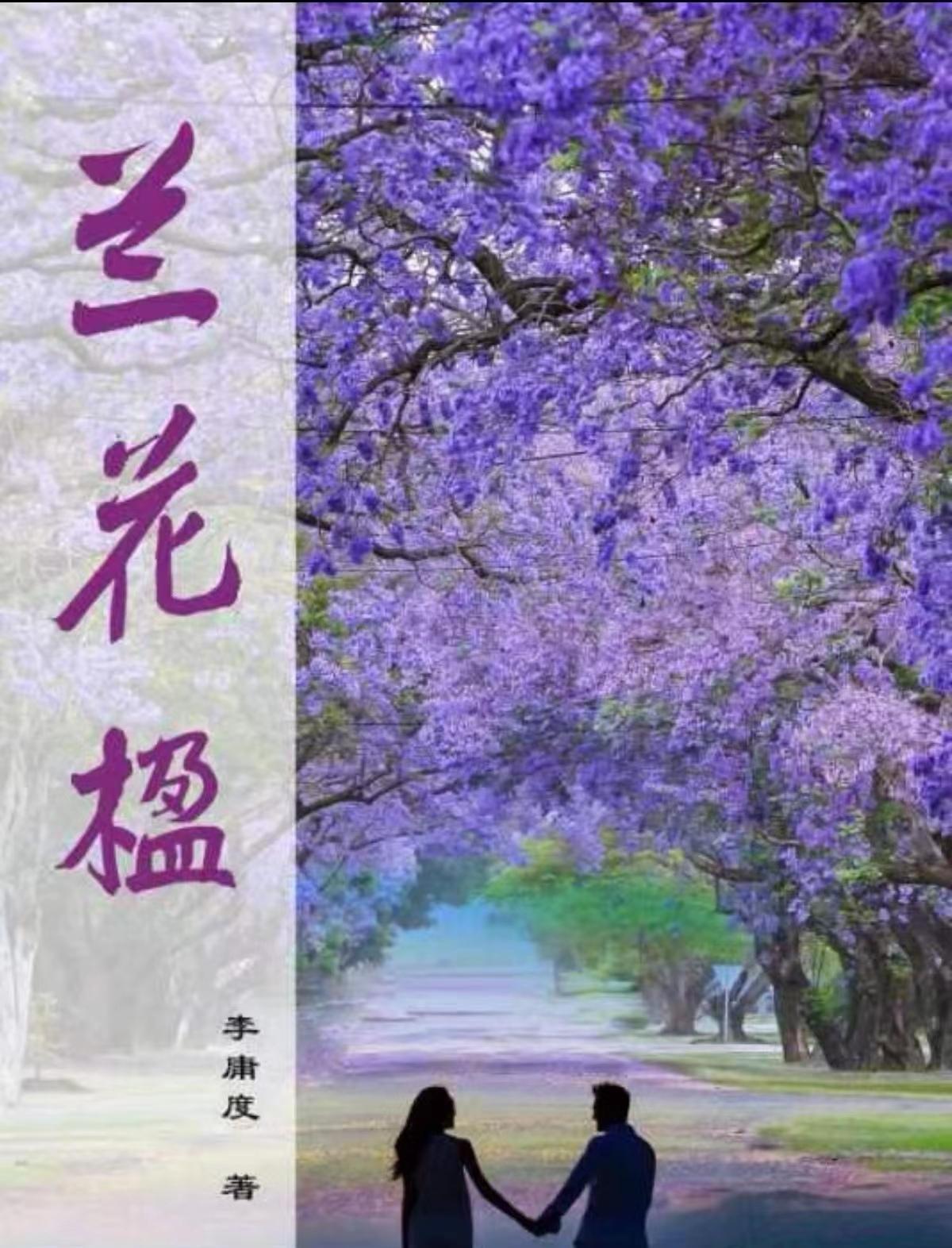 蓝花楹