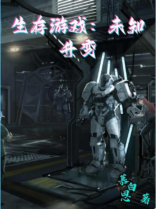人物变小的生存游戏叫什么