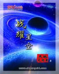 战耀星空123