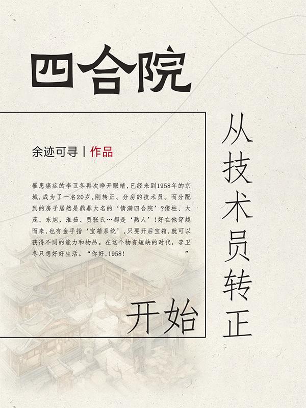 四合院从技术员转正开始最新章节