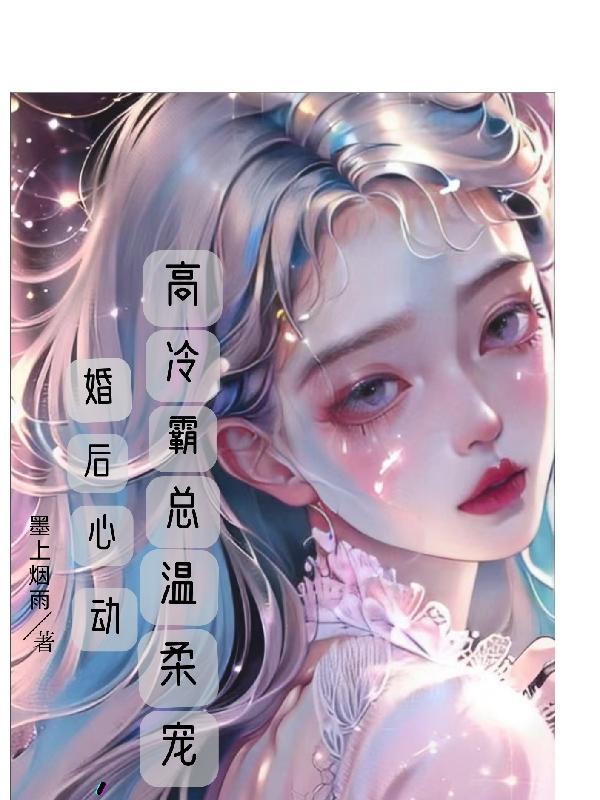 宠文 婚后