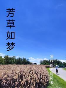 芳草青如染