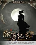 除魔什么意思