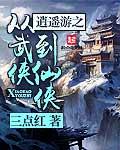 武侠从逍遥派掌门开始