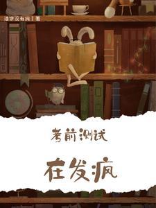 考试前猜题