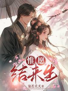 惟愿来生再爱你
