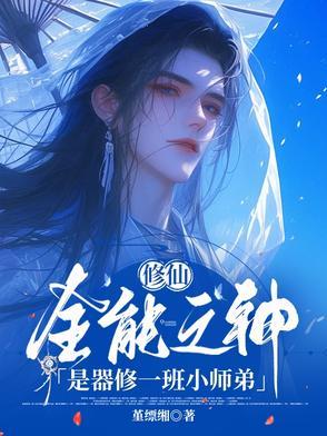 全能修神系统人物介绍