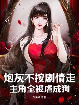 炮灰并不想跪快穿