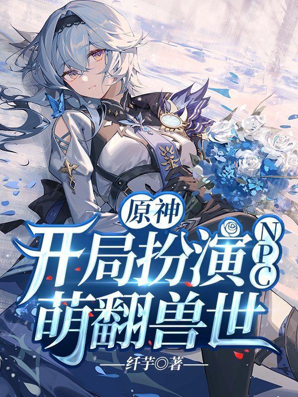原神开局的剧情