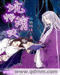 萌师出高徒在线阅读