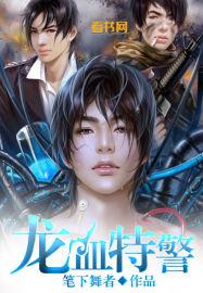 龙血讲的是什么