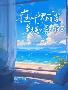 叶罗丽美丽