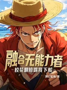 恶魔果实讲解