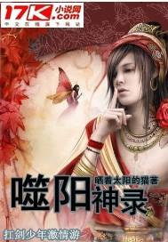 噬神记免费