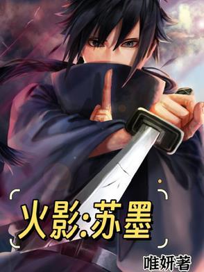 火影之涂山苏苏