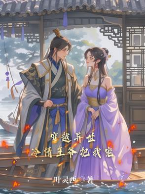 穿越之冷情王爷的哑妃