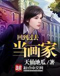 回到过去当家做主