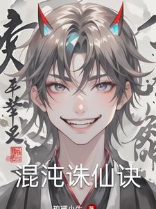 诛仙混沌石怎么用