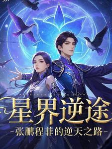 张鹏程是什么人物