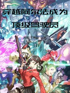 第章阿尔法狗