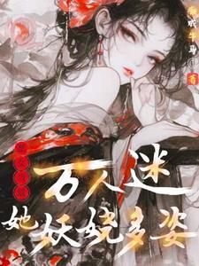 女配万人迷义楚格格党