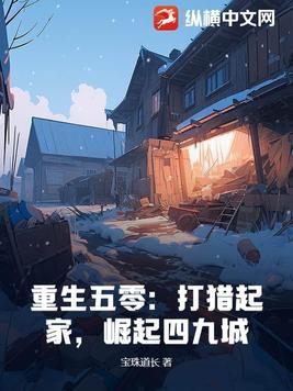 重生五零东北打猎有空间