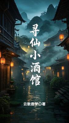 寻仙家宴怎么开
