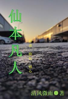 仙本纯良全文免费阅读笔趣阁