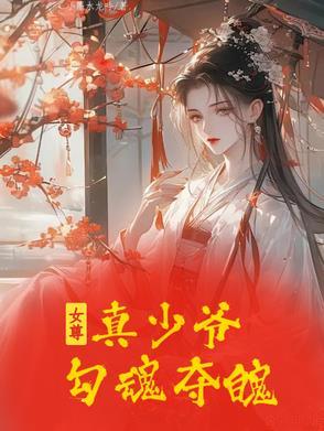 女尊之小少爷盘搜搜