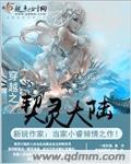 穿越灵契同人文