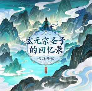 玄武圣子