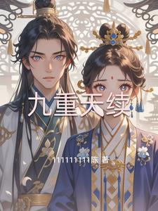 九重天全部