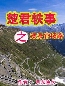 楚军