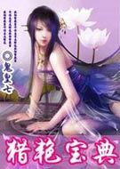 猎艳宝典200