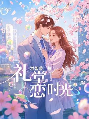 香薰时光之恋
