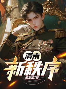 简述清末“新政”