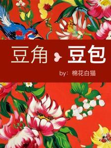 豆角包大包子的做法